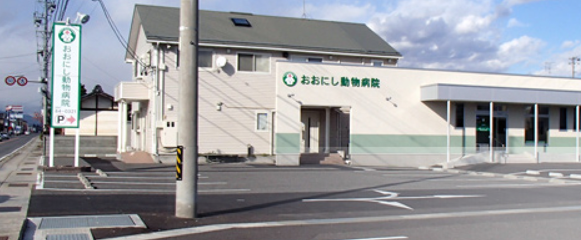 おおにし動物病院について
